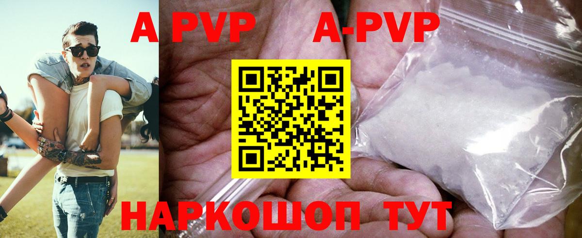 Alfa_PVP СК  A-PVP кристаллы  Alpha-PVP  Ачинск  продажа наркотиков  Вход с VPN  A-PVP СК КРИС 