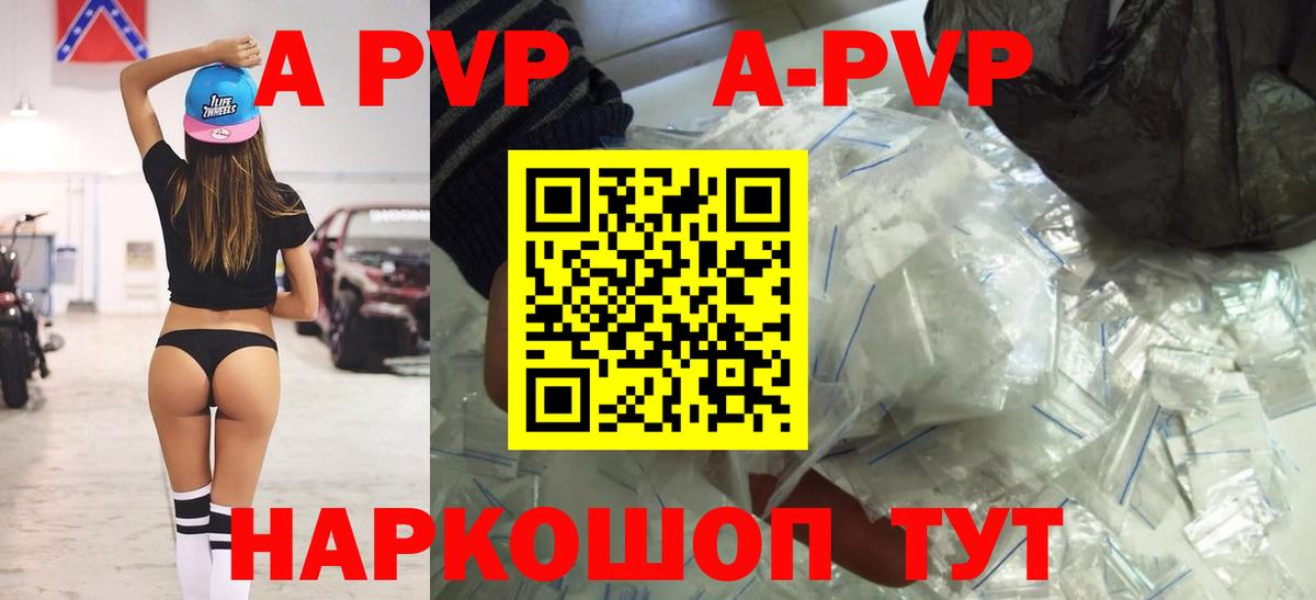 Alpha-PVP Соль  APVP  А ПВП СК  Ачинск  A-PVP Соль 