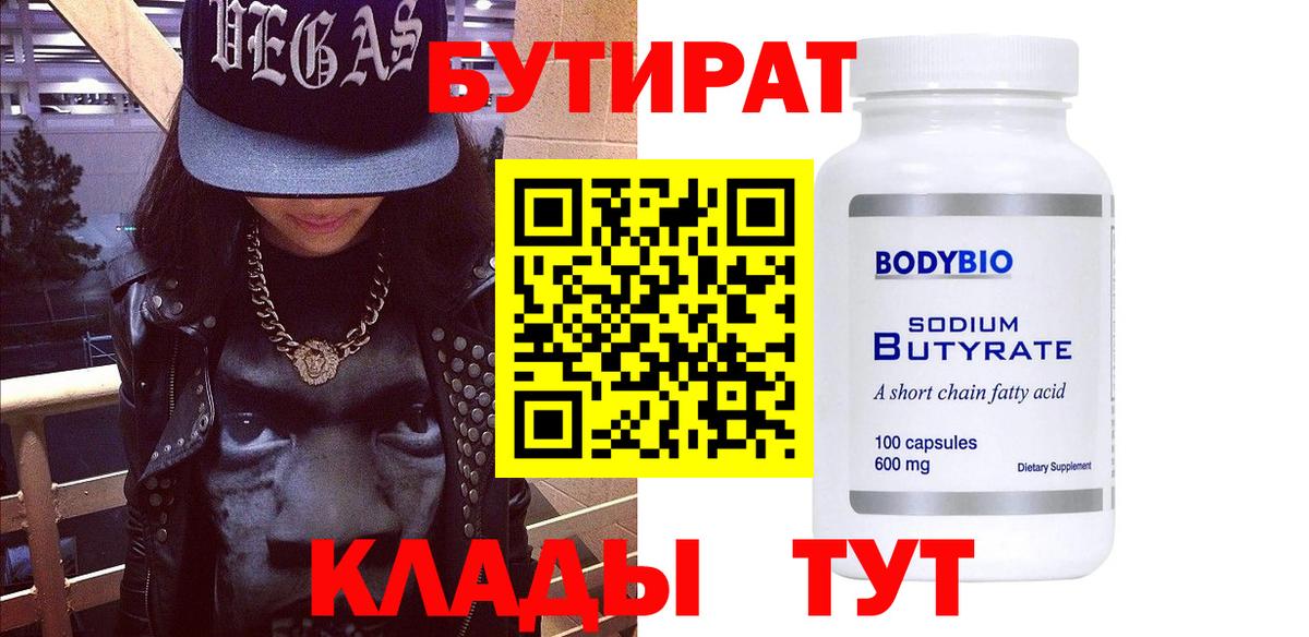 Ачинск  БУТИРАТ GHB  Вход с VPN 