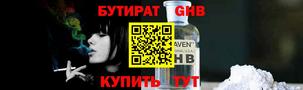 БУТИРАТ BDO Ачинск