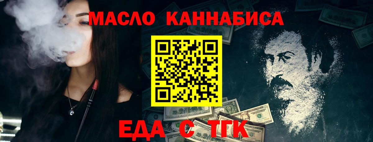 Еда ТГК марихуана  Вход с VPN  Ачинск 