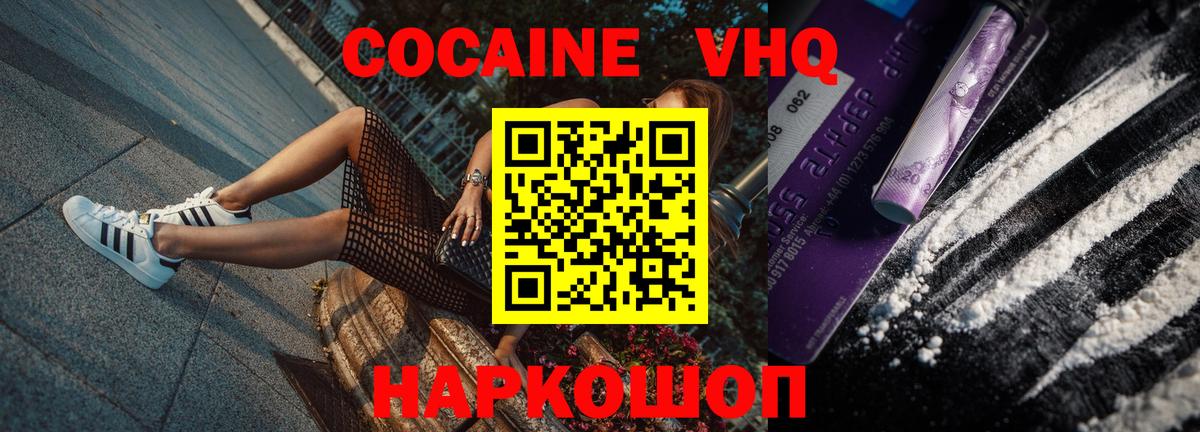 COCAIN Fish Scale Ачинск