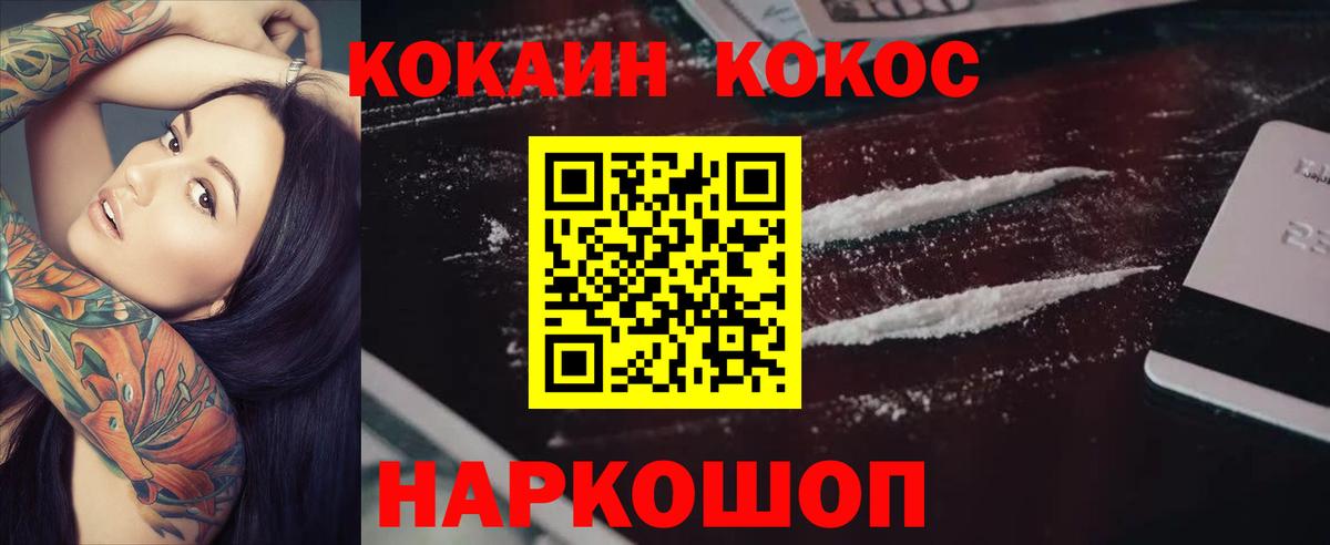 Кокаин 97% Ачинск