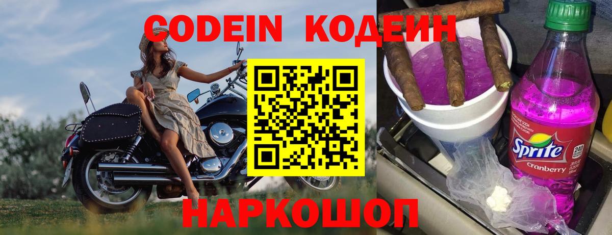 Codein Purple Drank Ачинск