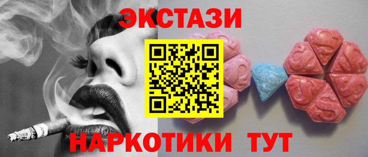 Ecstasy MDMA  Вход с VPN  магазин    Ачинск  Ecstasy диски 