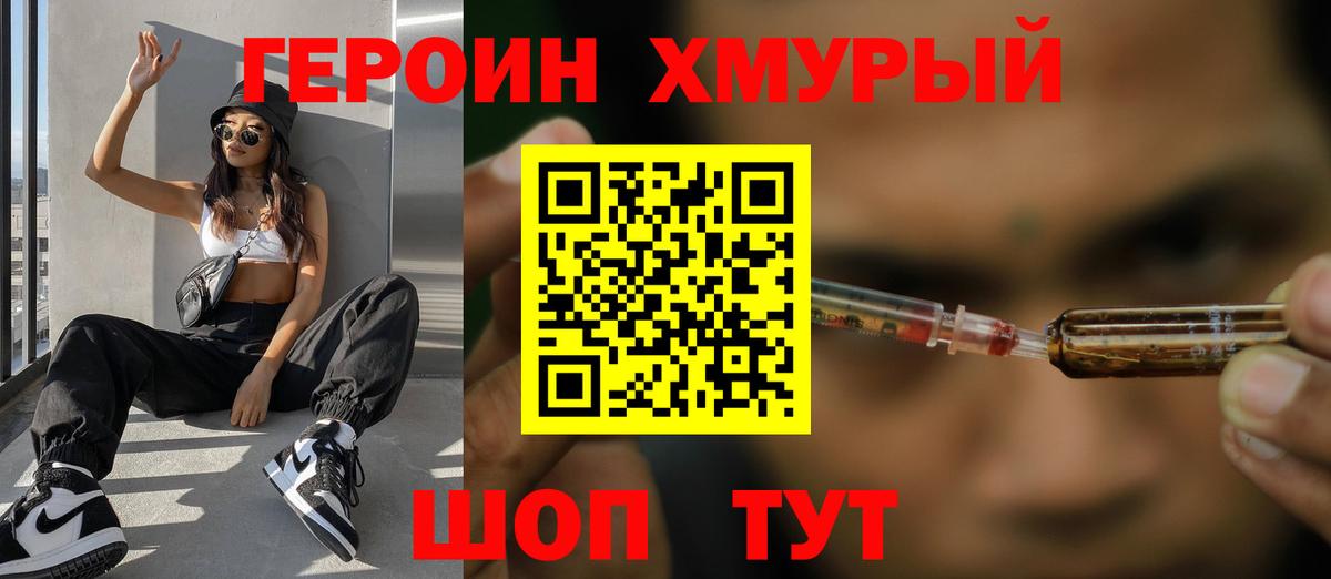 Героин белый Ачинск