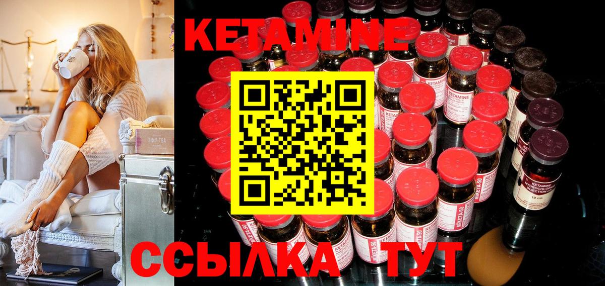КЕТАМИН ketamine Ачинск