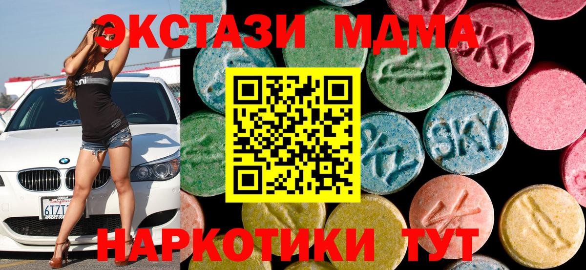 МДМА  МДМА Molly  MDMA VHQ  Вход с VPN  Ачинск 