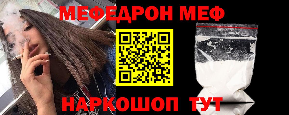 Меф мяу мяу мука Ачинск