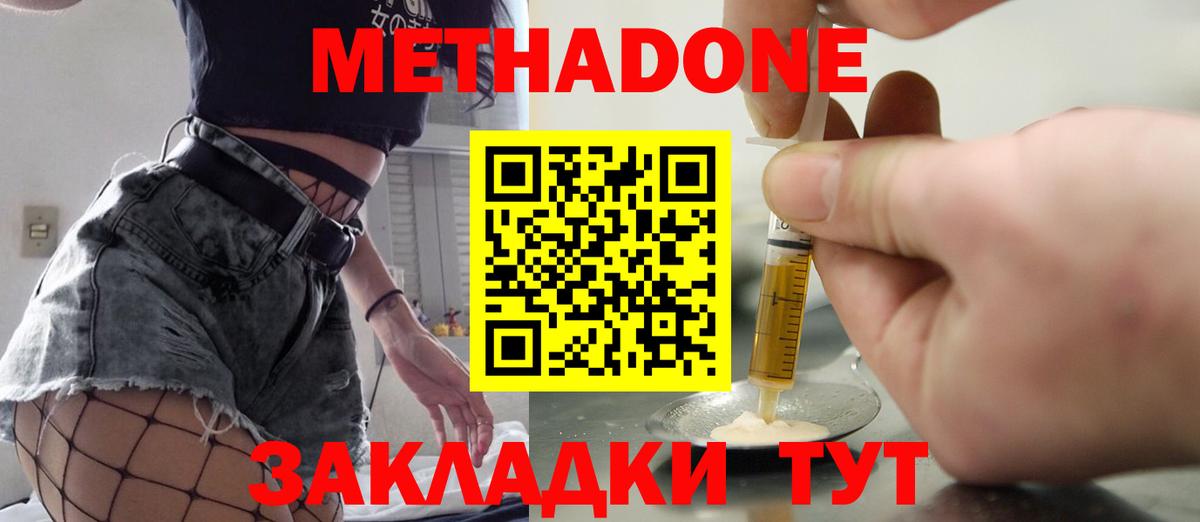 МЕТАДОН мёд  Вход с VPN  Ачинск  Метадон мёд 