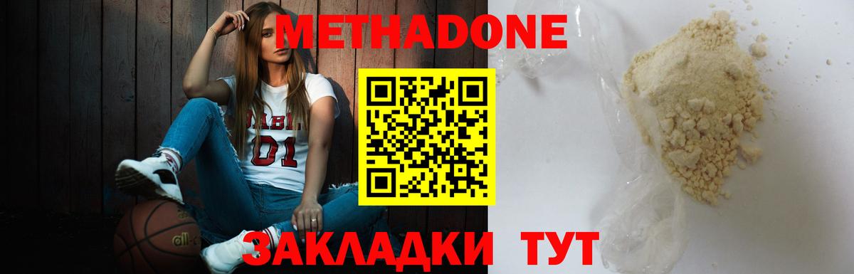МЕТАДОН methadone  Ачинск  Метадон methadone 