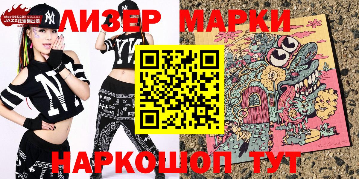 Марки 25I-NBOMe 1500мкг Ачинск