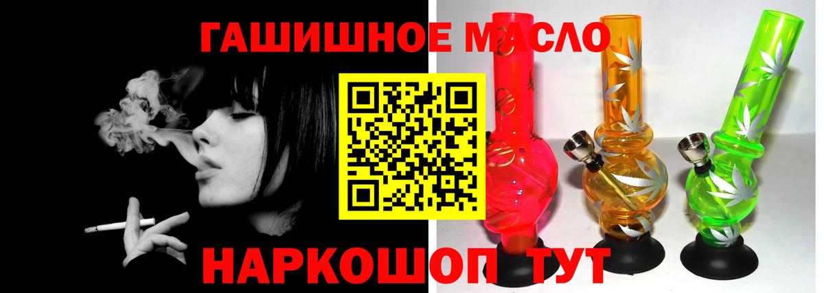 ТГК гашишное масло  ТГК гашишное масло  Вход с VPN  Ачинск 